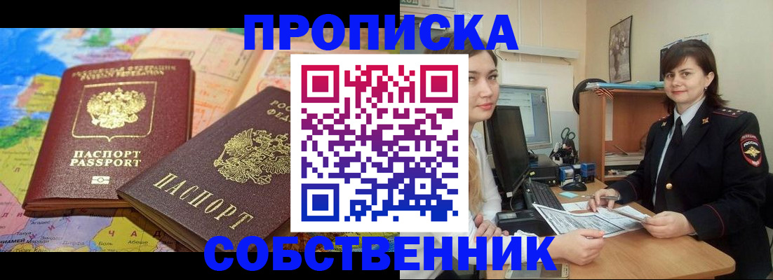 временная регистрация в квартире в Сарапуле