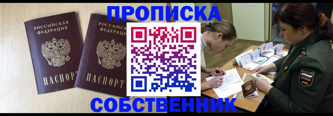 прописка регистрация в Сарапуле